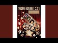 劍合釵圓 電影 八星報喜 歌曲 劍合釵圓 電影 八星報喜 歌曲
