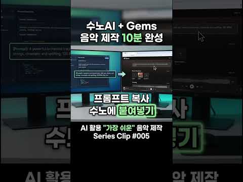 전체 보기🔽🔽🔽  프롬프트 복사해서 수노에 붙여넣기 [Clip#005]