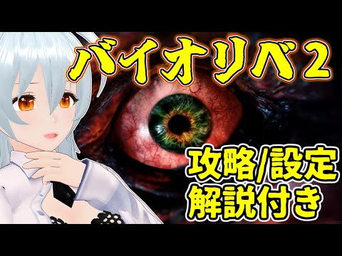 【 バイオハザード リベレーションズ2 live:968 】もう一つの未来を掴み取るために - 定期配信 -【 VTuber 】