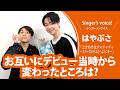 【はやぶさ】Singer's voice！ーシンガーズ・ボイスー【月刊カラオケファン2026年6月号】