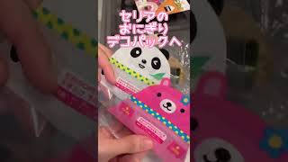 子供弁当詰める