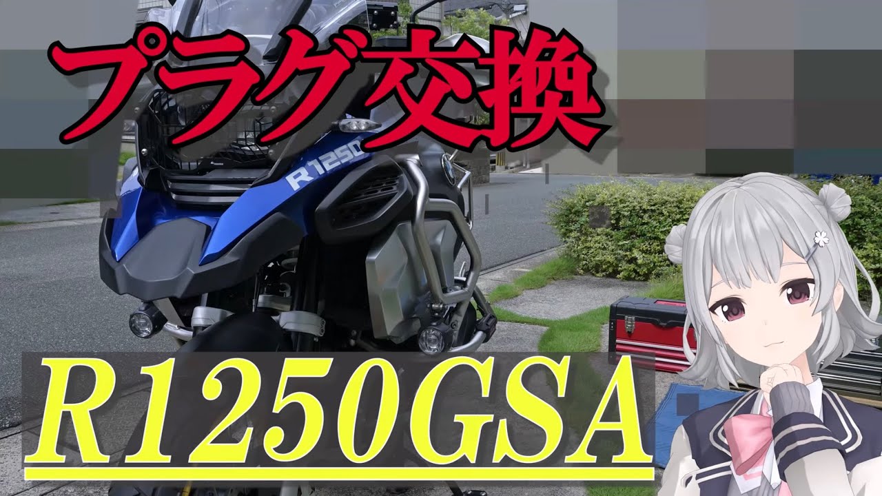 BMW R1250GSA Plug replacement Self-maintenance Part 5 - YouTube