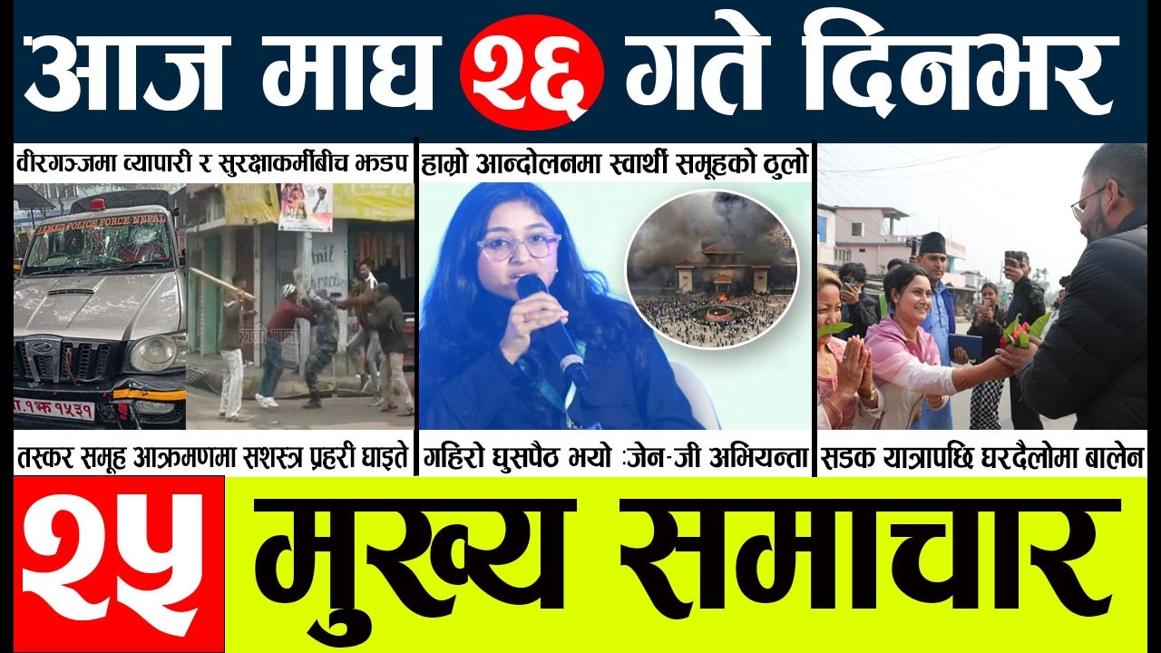 News🔴today nepali news aaj ka mukhya samachar taja l