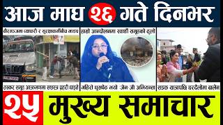 News🔴today nepali news aaj ka mukhya samachar taja l