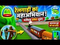 🚂 स्वागत है हमारे चैनल पर!यहाँ आपको मिलेंगे मजेदार और रोमांचक गेमप्ले वीडियो🎮#TrainGame #GamingIndia