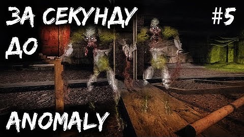 ТАЙНИК СТРЕЛКА | S.T.A.L.K.E.R. Anomaly 1.5.1