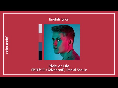 어드밴스드 (Advanced), Daniel Schulz - Ride or Die  [Lyric Video]