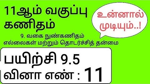 11th Maths Tamil Medium Chapter 9 Exercise 9.5 Sum 11