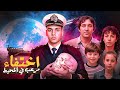 عيله كامله بتختفي في قلب المحيط ونهايتهم كانت مرعبه 