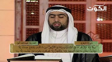 فلاشات |  قراءة مباركة لاية الكرسي -  القارئ عبدالله أبل