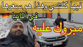 من ألمانيا 🇩🇪 هاذ T-Roc فيها كلشي وبهذا الأناقة والكلمتراج سعرها بزززاف ممتاز في ألمانيا 🇩🇪 