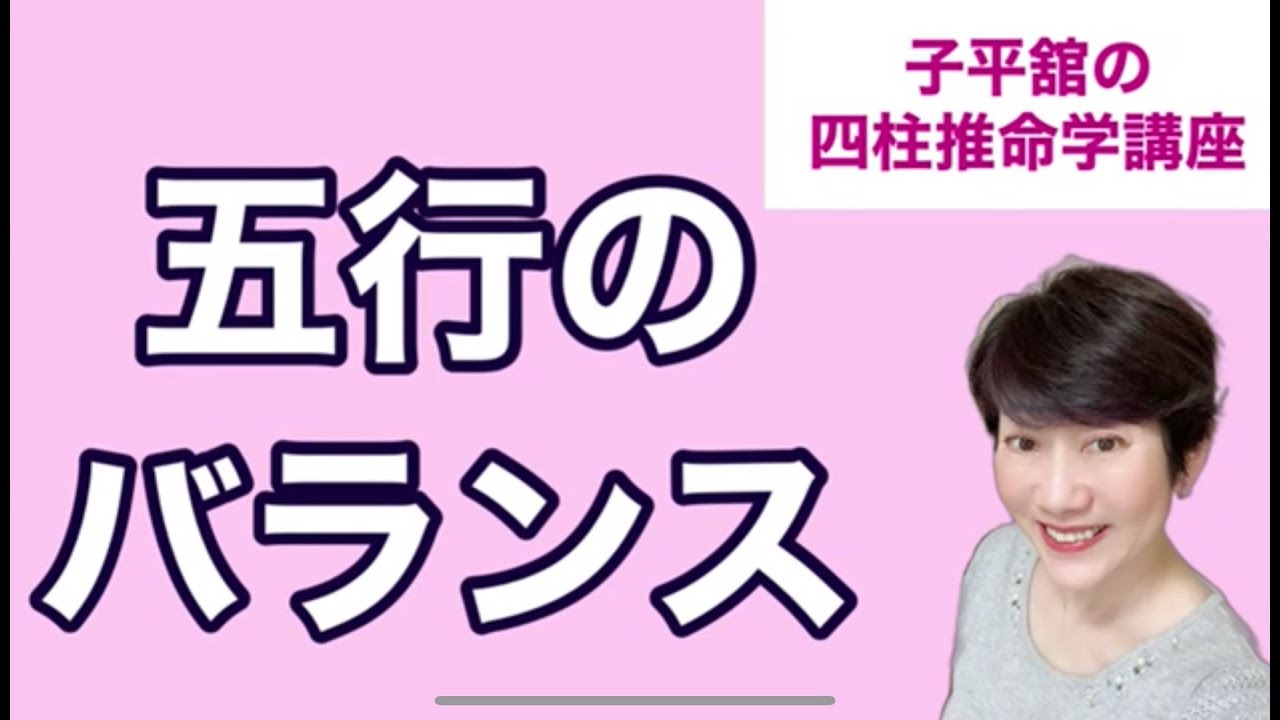 五行のバランス