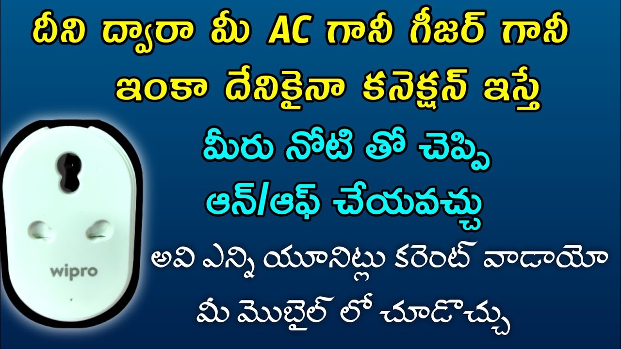 wipro-smart-plug-how-to-use-smart-plug-how-to-connect-smart-plug-to