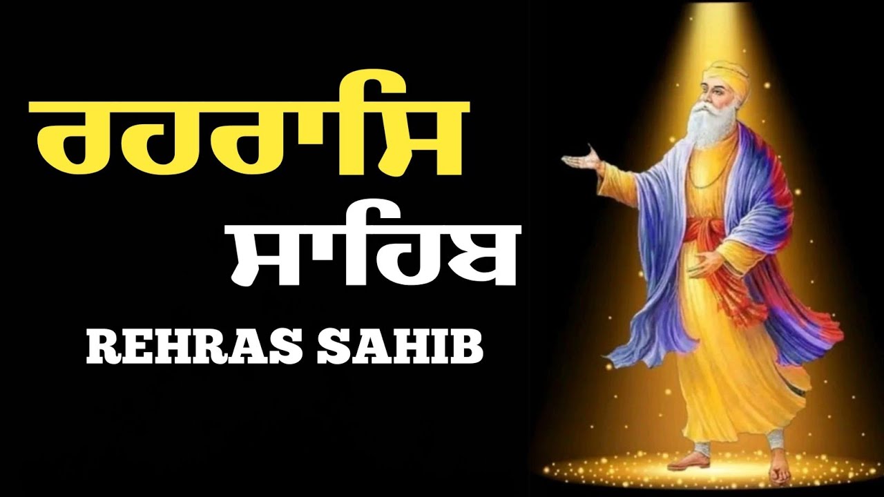 Rehraas Sahib Nitnem \\ Rehras Sahib With Lyrics \\ ਰਹਿਰਾਸ ਸਾਹਿਬ ਪਾਠ #rehrassahibnitnem