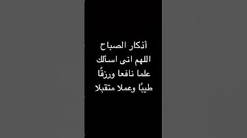 #اذكار #اذكار_الصباح_المساء #دعاء #اذكار_الصباح #راحة_نفسية #qyam-el-lil