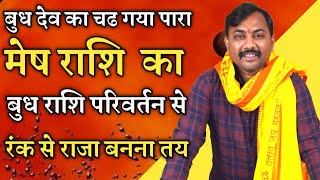 Mesh Rashi  2 November To 20 November   Ariesh Rashi            99