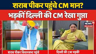 Bhagwant Mann Row: Rekha Gupta Slams Punjab CM Over Drunk Assembly Allegation