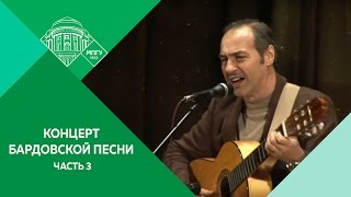 картинка: Концерт бардовской песни 