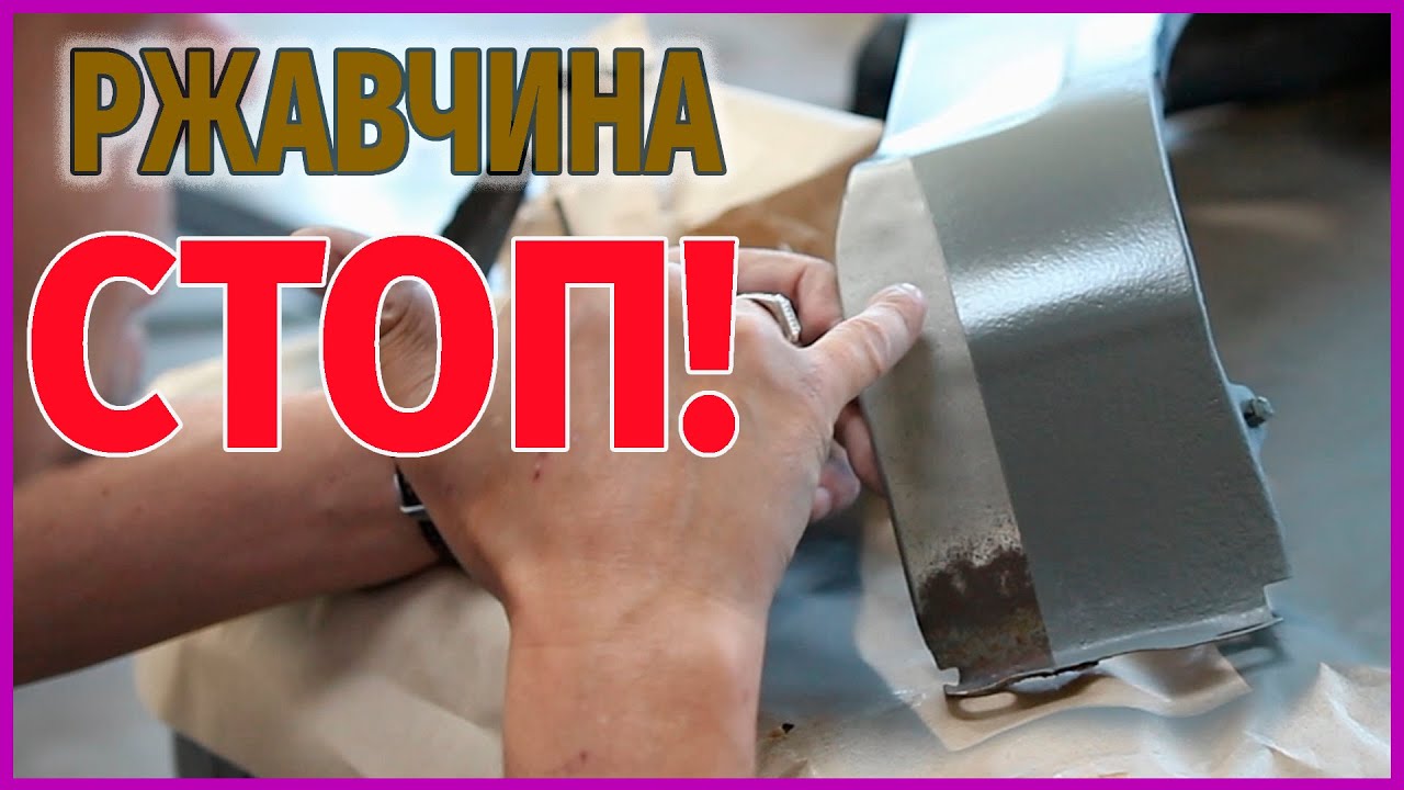 Антифриз против ржавчины