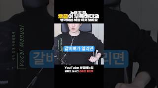 노래 할 때 호흡 부족하지?? #발성 #노래 #호흡압력