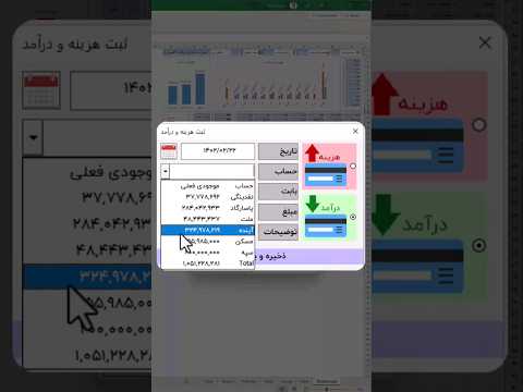آموزش ساخت نرم افزار مدیریت مخارج در اکسل رایگان
