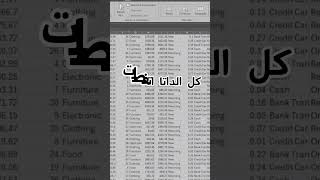 افصل الداتا لأعمدة في ثانية 🔥