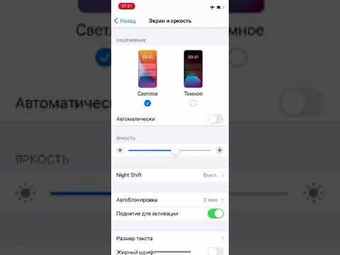 Как включить тёмную тему на айфоне способ 2