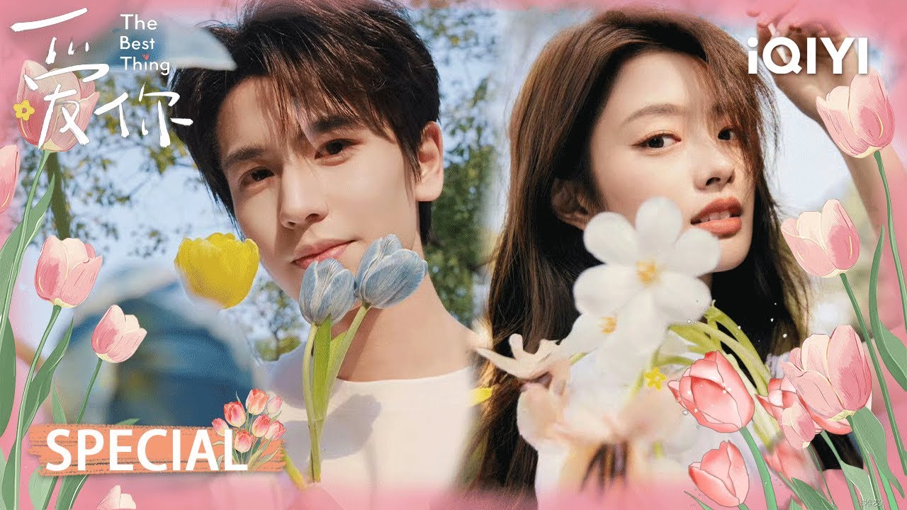 花开并蒂🌷何苏叶沈惜凡郁金香定情✨爱你，是我做过最好的事💌| 张凌赫 x 徐若晗 | 爱你 The Best Thing | iQIYI青春剧场