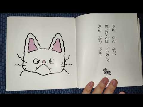 ノンタン にんにんにこにこ キヨノサチコ