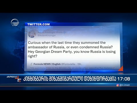 კინზინგერის მიზანმიმართული დეზინფორმაცია