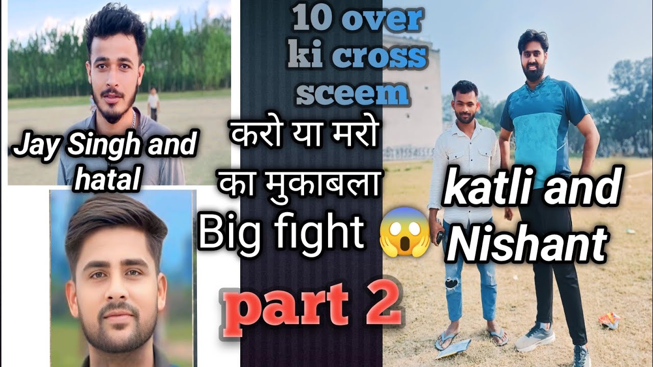 Jay Singh and hatal vs katli and Nishant 😱Big fight 😱 10 over ki cross sceem 😱#cricket#1ing part 2 🥰