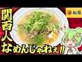 【松屋】これが肉吸いだぁ!?アホ言うたらあきまへん!!!
