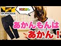 【ワークマン】冬パンツの代表作をまとめて4本✨忖度無しで比較レビュー✨ワークマン初心者が最初に買うべき冬パンツとは？✨非アンバサダーが駄目な所を滅多斬り！【後編】