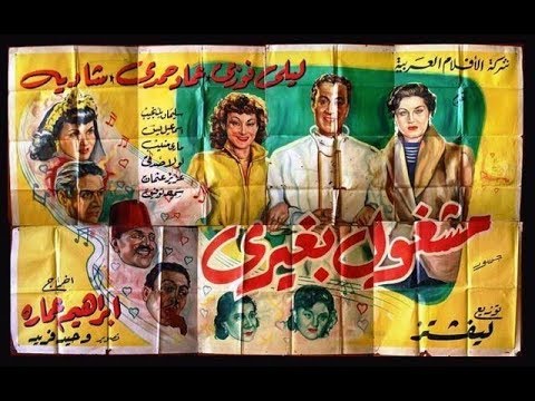 مشغول بغيري ( 1951 )