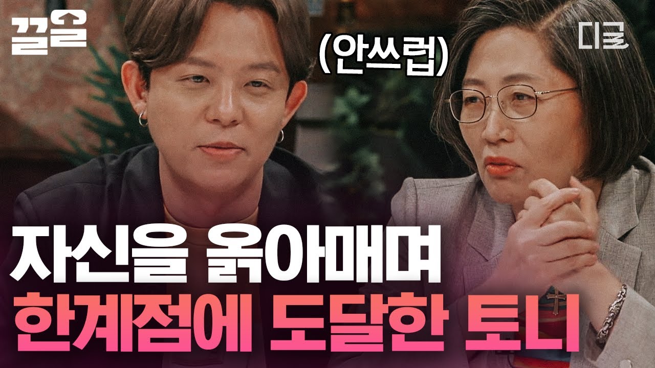 [#비밀의정원] 휴식을 하면 죄책감을 느낄 정도인 토니안😢 쉴 때로 일하고 있을 직원들 생각하는 중,,