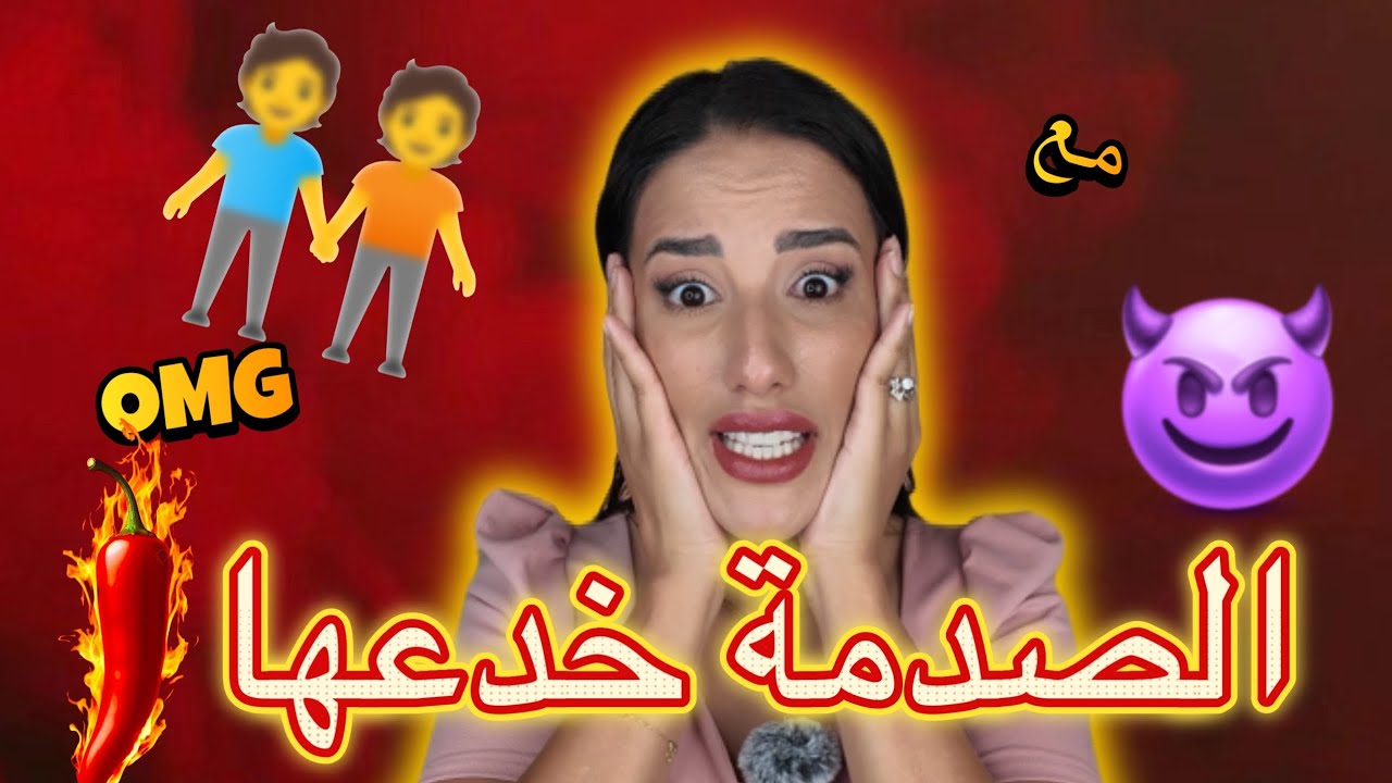 	زوجي خانني بطريقة ما تخطر على بال 😔🔥