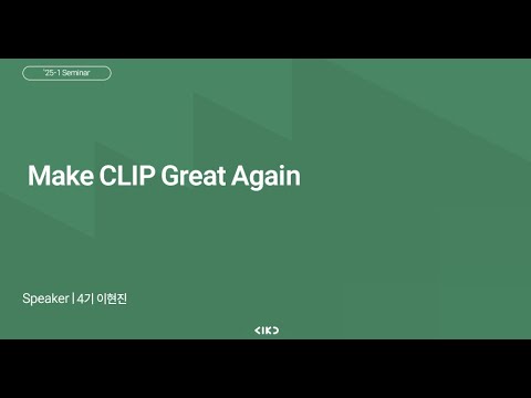 AIKU 25-1 Seminar 10회:Make CLIP Great Again - YouTube