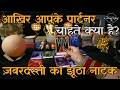 Kya Aapke Partner Sach Mei Third Party Ko Chhodne Waale Hai | Hindi Tarot Reading