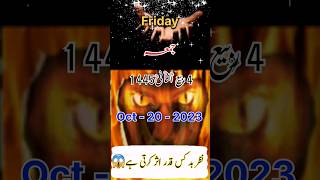 ? nazar e bad ?| latest hajj 2023 updates today,qurbani Kis Par Wajb Ha shortvideo ytshorts