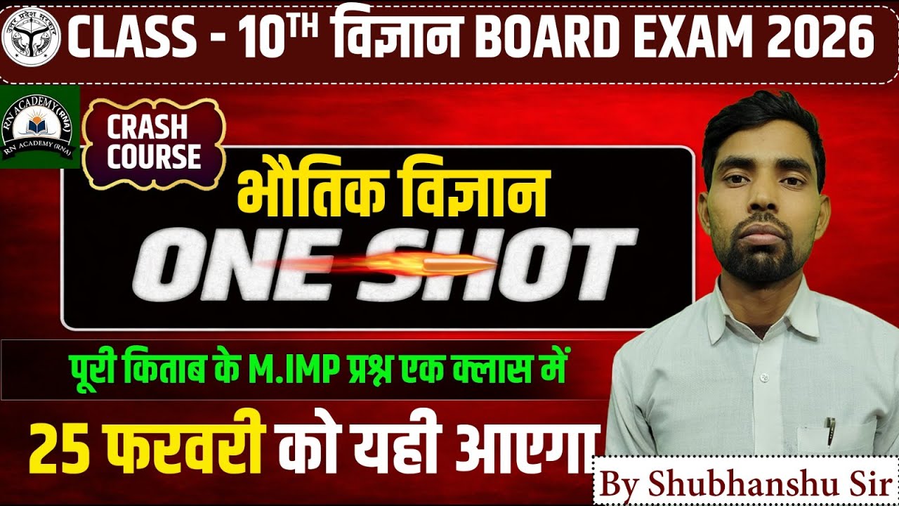 UP Board 2026 | Class 10 Science Maha Marathon Revision | 10th  Complete Physics - महा मैराथन