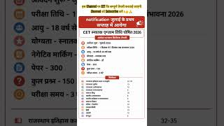 CET graduation 2026 Form | Exam date | Syllabus #cet2026 #reet #patwari#gk #shortsfeed #shorts#viral