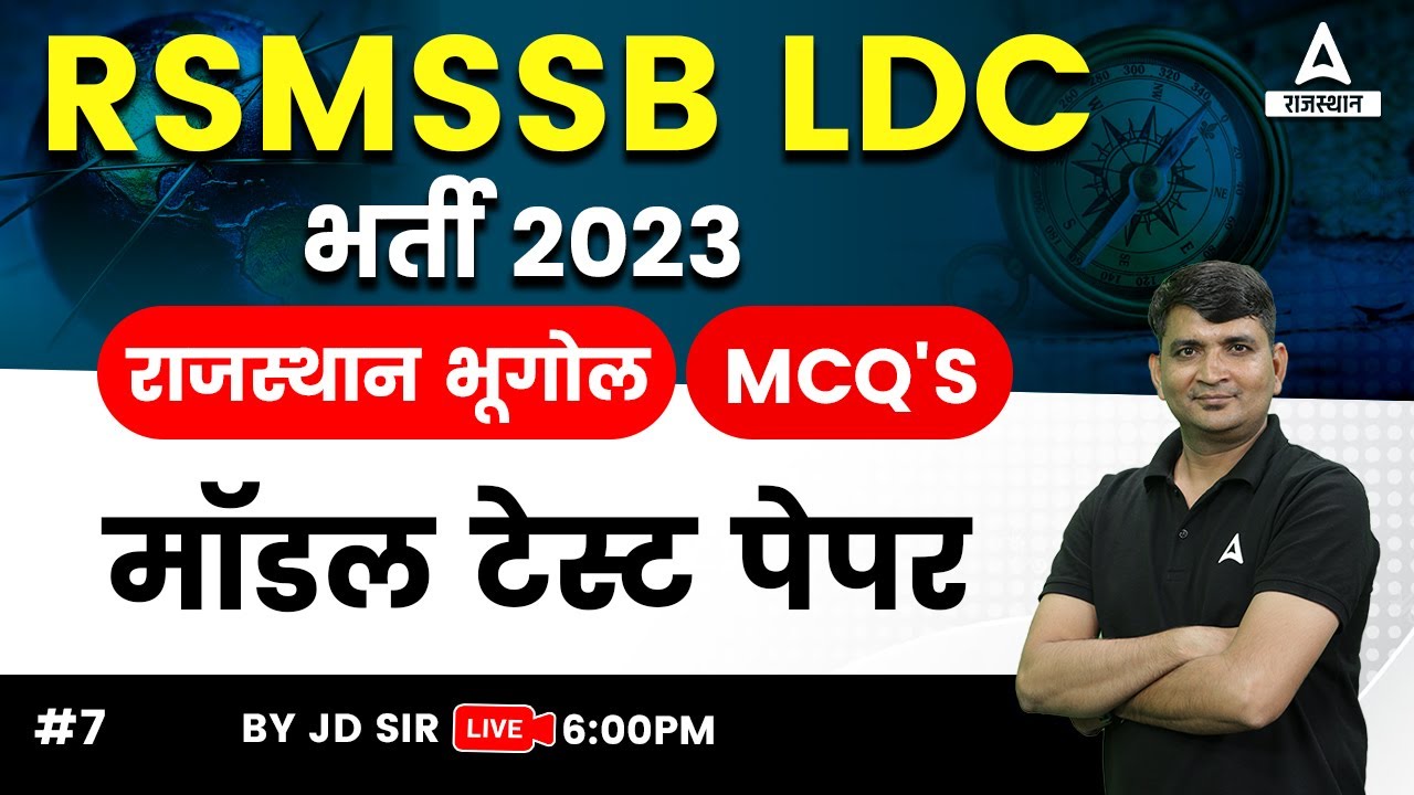 Model Test Paper | Rajasthan Geography for RSMSSB LDC Classes by JD Sir #7