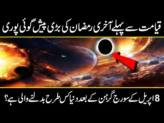 NASA issues urgent solar eclipse safety warning For 8 aprial 2024 | Urdu Cover class=