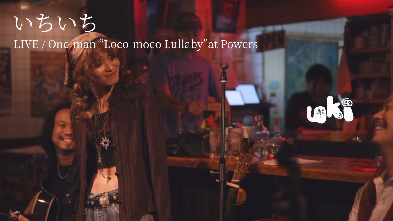 UKI「いちいち」LIVE（One-man at Powers）