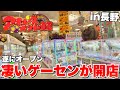 【SNSでも話題】長野県に新しくオープンしたゲーセンに突撃して徹底調査してきたら大変なことになりましたww【UFOキャッチャー・クレーンゲーム】お宝中古市場安曇野店 完全版