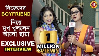 নিজেদের boyfriend নিয়ে মুখ খুললেন আলো ছায়া | Exclusive Interview | Debadrita | Oindrila |Alo Chaya