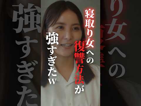 穴モテ浮気女に居場所はない... #bumpドラマ #30歳目前人生設計狂いました #不倫 #復讐 #結婚