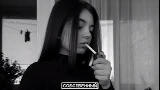 ♛Людка Малолетка♛🥀 (Arza Cover) Remix | 2025