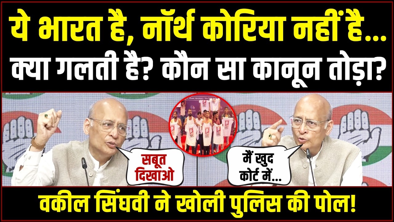 LIVE | 'सबूत दिखाओ, लड़कों की गलती क्या है?' | Abhishek Singhvi ने मोदी-Delhi Police की लगाई क्लास!
