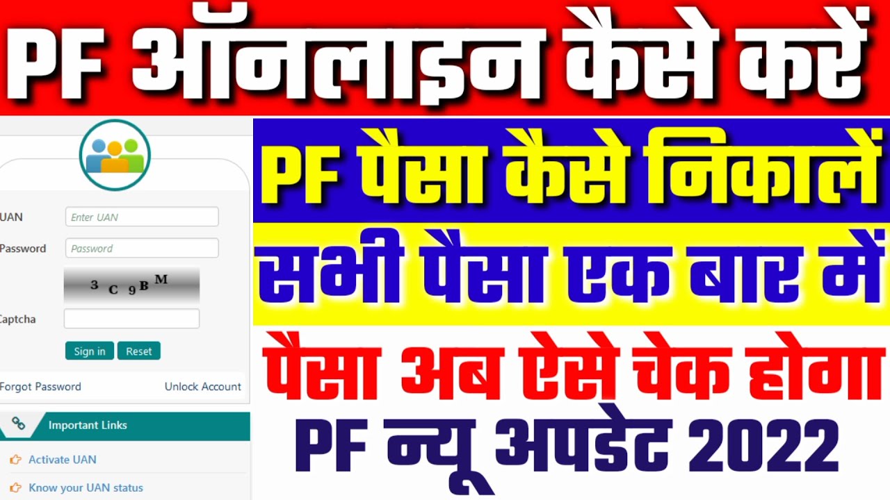 🔴 PF Withdrawal New Process March 2022 | PF ka Pura Paisa Kaise Nikale 2022 | PF Withdrawal